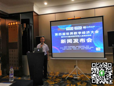 第四届世界数字经济大会新闻发布会在蓉召开-IT帮